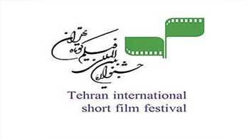 تمدید مهلت ثبت‌نام جشنواره فیلم کوتاه تهران
