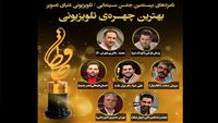 نامزدهای بهترین چهره‌ تلویزیونی جشن حافظ