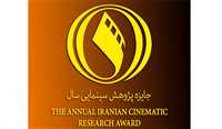 تمدید مهلت  جایزه پژوهش سال سینمای ایران