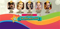 برترین بازیگر طنز ایران در گروه ششم