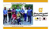 معرفی داوران جشن سینمای مستند ایران