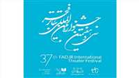 مهلت ارسال آثار به دو بخش جشنواره تئاتر فجر