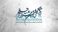 اعلام گروه‌بندی فیلم‌های جشنواره فجر