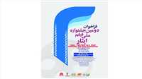 مهلت ثبت نام در جشنواره ملی فیلم ایثار