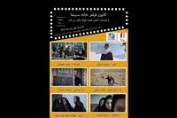نمایش ۶ اثر برگزیده جشنواره فیلم کوتاه تهران