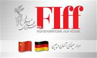 مرور سینمای آلمان و چین در جشنواره فیلم فجر
