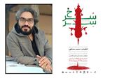 روایتی از پشیمانی در سایه عاشورا