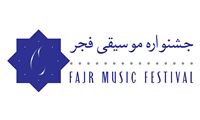 انتشار فراخوان جشنواره موسیقی فجر