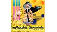برگزاری جشنواره هنر ایران