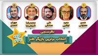 برترین بازیگر طنز ایران در گروه پنجم