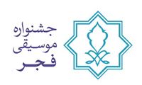 شرکت استان‌ها در جشنواره موسیقی فجر