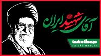 روایت شما از لحظه شنیدن خبر شهادت