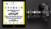 انتشار فراخوان نمایشگاه مجازی عکس تئاتر