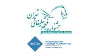 نمایش آثار پرتغالی در جشنواره فیلم تبلیغاتی تهران