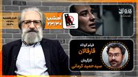 «سینمای کوتاه» میزبان فیلم «قارقالان»