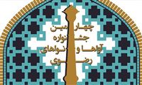مهلت ارسال آثار به جشنواره آوا‌ها و نوا‌های رضوی