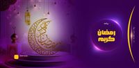 تدارک وبگاه آی‌فیلم برای ماه مبارک رمضان