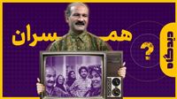 سریال «همسران» موضوع جدید «دیدگاه شما»