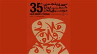 سومین روز جشنواره «موسیقی فجر»