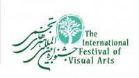 برگزاری جشنواره بین المللی هنرهای تجسمی در دزفول