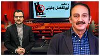 سینمای کوتاه میزبان ابوالفضل جلیلی