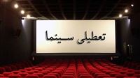 اعلام روزهای تعطیلی سینماها همزمان با اربعین