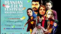 پایان کار جشنواره فیلم های ایرانی در مالزی