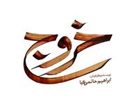 فروش 2.5 میلیاردی «خروج»