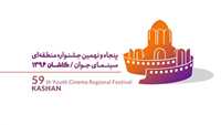 آمار شهرها در جشنواره منطقه‌ای کاشان