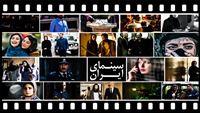 سینمای ایران گریزی از آنلاین شدن ندارد