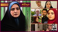 سریال «ستایش» موضوع سوال «دیدگاه شما»