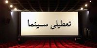 احتمال بازگشایی سینماها از عید فطر