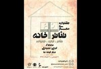 معرفی شورای انتخاب «جشنواره مجازی تئاتر+خانه»