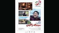 اکران فیلم‌های منتخب سینمای ژاپن در ایران