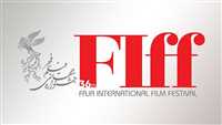 سومین روز از جشنواره جهانی فیلم فجر