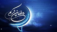 اوقات شرعی تهران در ماه رمضان ۹۹