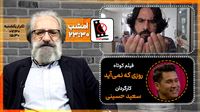 «روزی که نمی‌آید» از ایده تا نقد