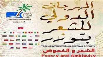 دو شاعر ایرانی در جشنواره شعر تونس