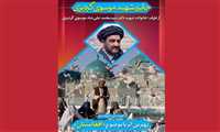 «چمران افغانستان» در جشنواره عمار