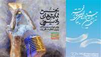 دهم آذر مهلت پذیرش آثار نمایش رادیویی جشنواره فجر