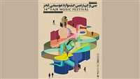 چهل سالگی انقلاب در جشنواره موسیقی فجر