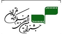 معرفی آثار مستند جشنواره فیلم کوتاه تهران