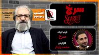 «سینمای کوتاه» را امشب ببینید