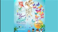 «سیمرغ و پروانه‌ها» در جشنواره فجر